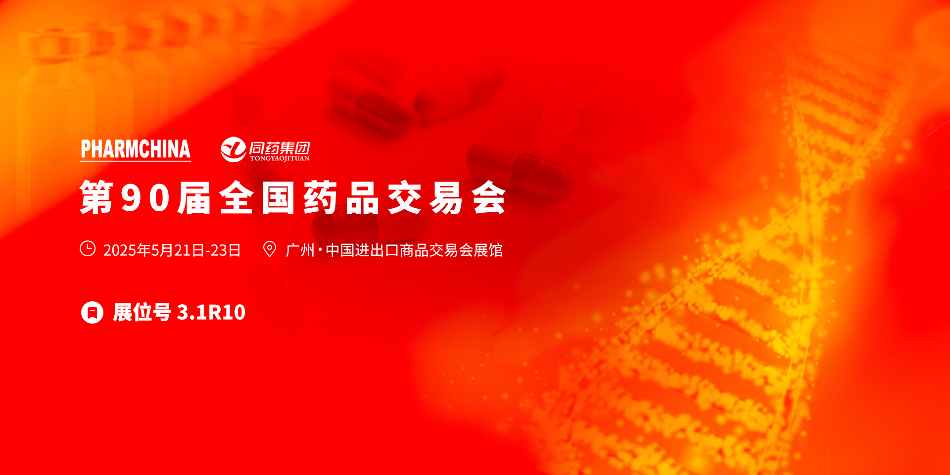同藥集團有限公司官網